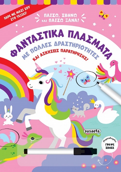 298176-Φανταστικά πλάσματα