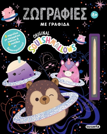 298180-Squishmallows - Ζωγραφιές με γραφίδα