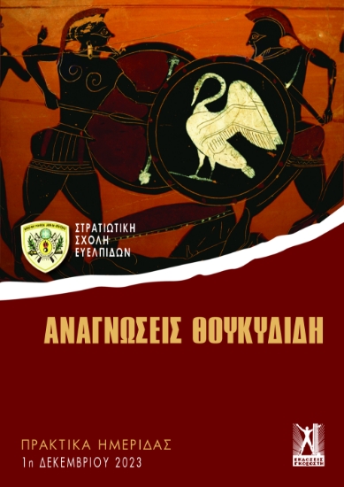 298204-Αναγνώσεις Θουκυδίδη