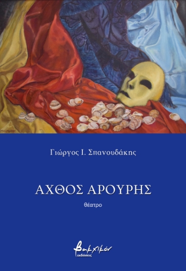298208-Άχθος αρούρης