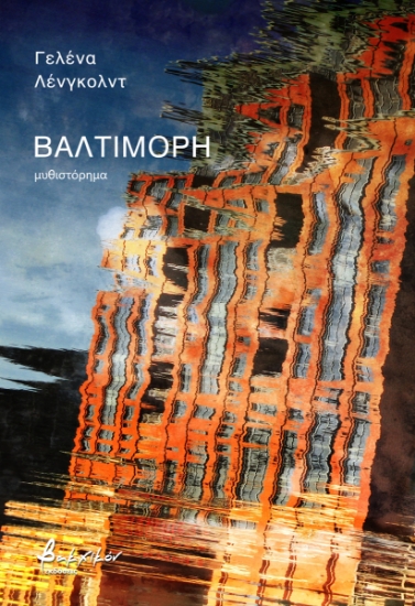 298210-Βαλτιμόρη