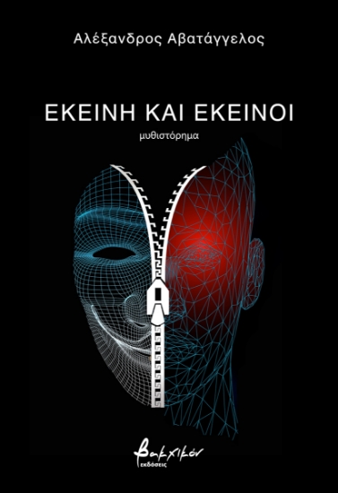 298212-Εκείνη και εκείνοι