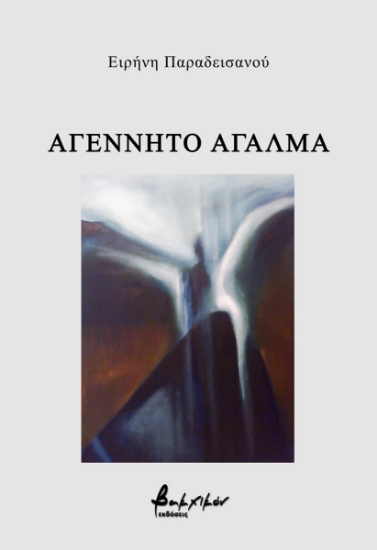 298214-Αγέννητο άγαλμα