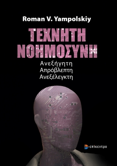 298219-Τεχνητή νοημοσύνη