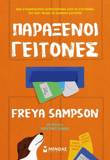 298224-Παράξενοι γείτονες