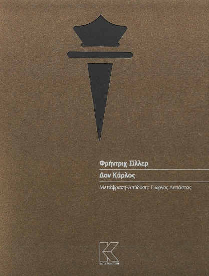 298231-Δον Κάρλος