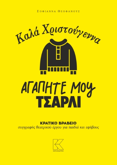 298239-Καλά Χριστούγεννα αγαπητέ μου Τσάρλι