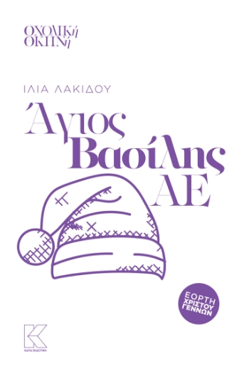 298240-Άγιος Βασίλης ΑΕ