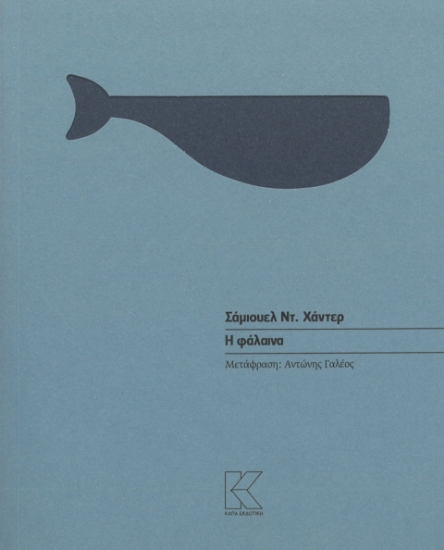 298241-Η φάλαινα