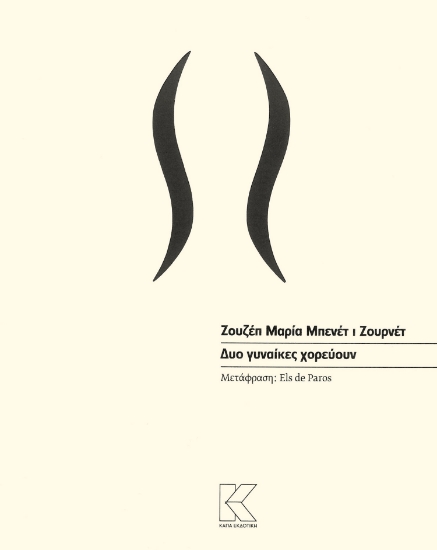 298242-Δυο γυναίκες χορεύουν