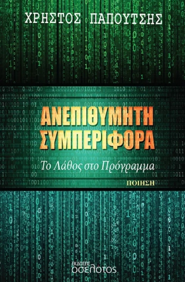 298259-Ανεπιθύμητη συμπεριφορά