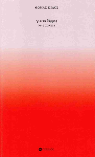 298284-Για το θάρρος