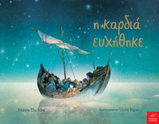 298306-Η καρδιά ευχήθηκε