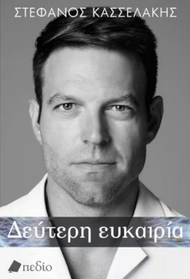 298310-Δεύτερη ευκαιρία