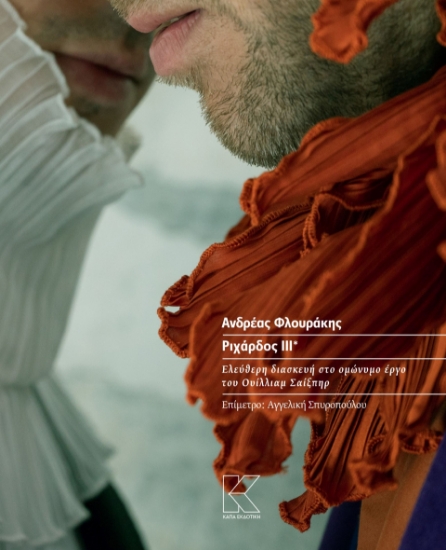 298315-Ριχάρδος ΙΙΙ*