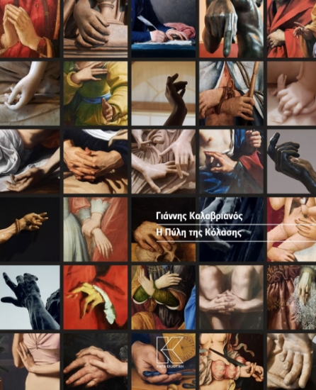 298317-Η πύλη της κόλασης