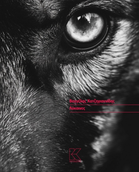 298323-Λύκαινες