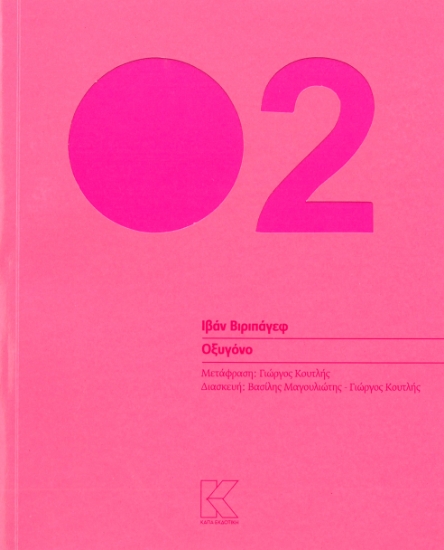 298324-Οξυγόνο