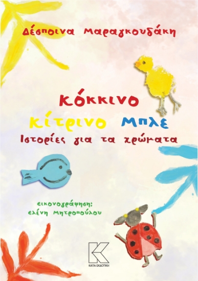 298325-Κόκκινο Κίτρινο Μπλε