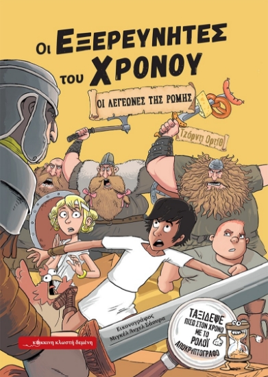 298336-Οι Λεγεώνες της Ρώμης