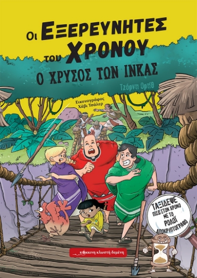 298337-Ο χρυσός των Ίνκας
