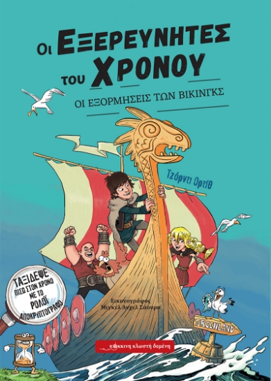 298338-Οι εξορμήσεις των Βίκινγκς