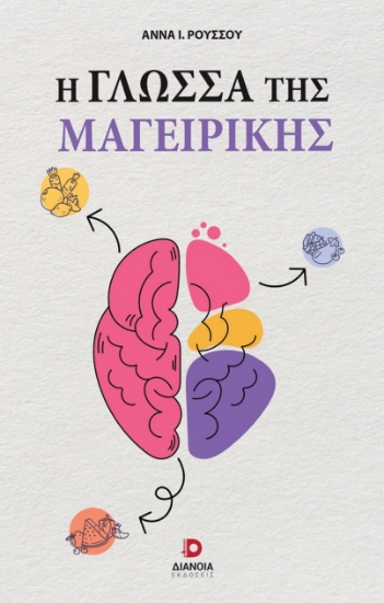 298343-Η γλώσσα της μαγειρικής