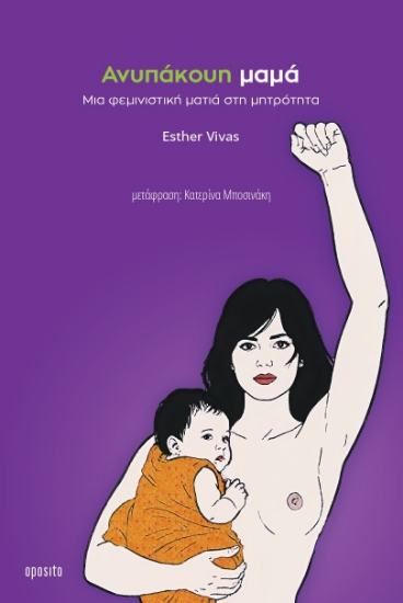 298348-Aνυπάκουη μαμά