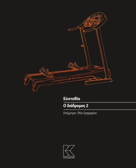 298362-Ο διάδρομος 2