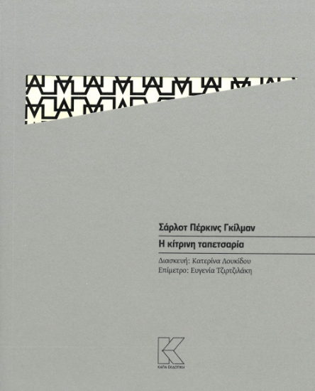 298363-Η κίτρινη ταπετσαρία