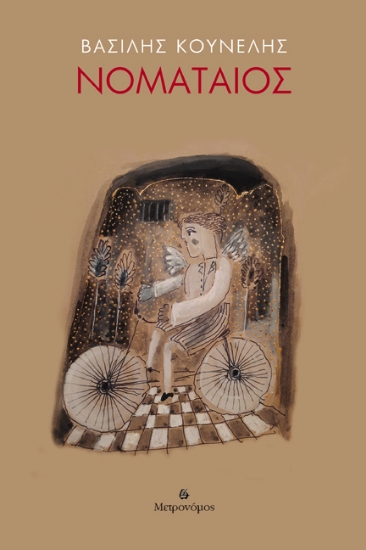 298372-Νοματαίος