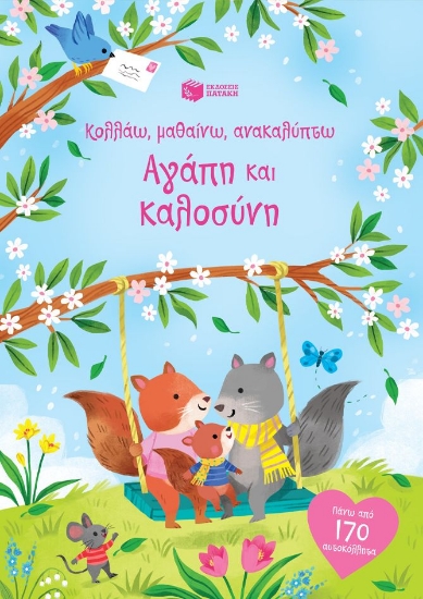 298379-Αγάπη και καλοσύνη