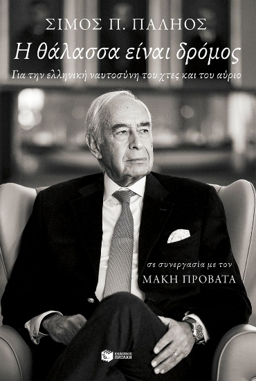 298385-Η θάλασσα είναι δρόμος