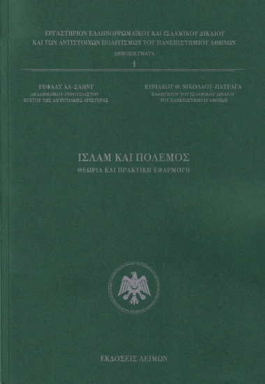 298390-Ισλάμ και πόλεμος