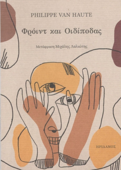 298397-Φρόιντ και Οιδίποδας