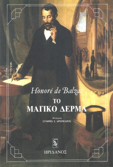 298398-Το μαγικό δέρμα