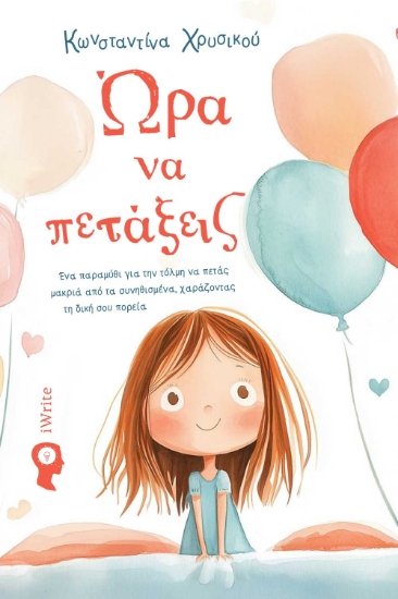 298406-Ώρα να πετάξεις