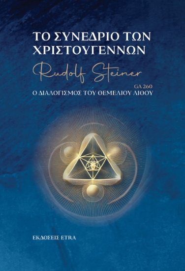 298417-Το συνέδριο των Χριστουγέννων