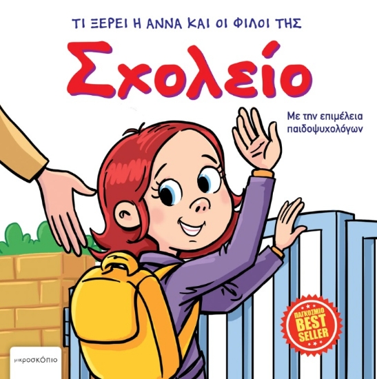 298425-Σχολείο