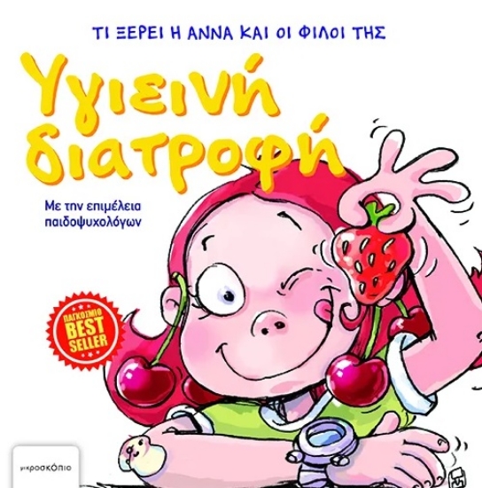 298429-Υγιεινή διατροφή