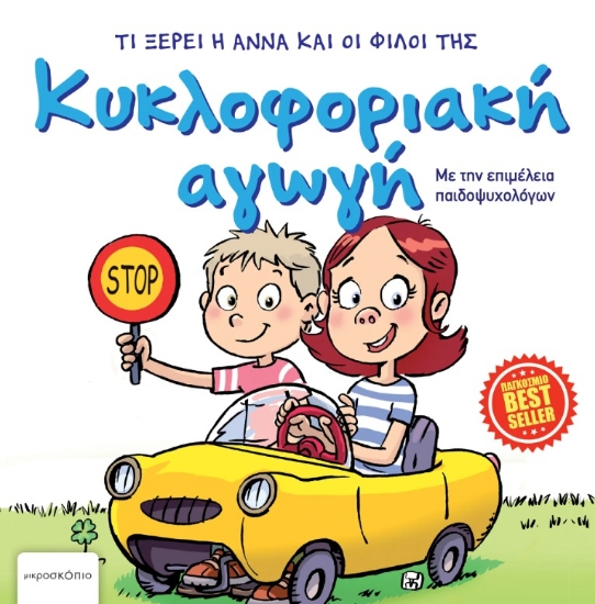 298430-Κυκλοφοριακή αγωγή