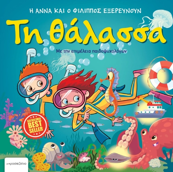 298434-Τη θάλασσα