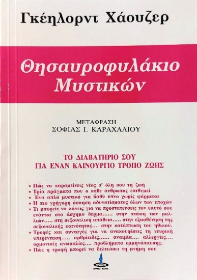 Θησαυροφυλάκιο μυστικών