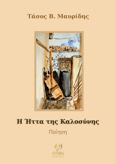 298439-Η ήττα της καλοσύνης