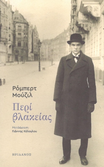 298443-Περί βλακείας