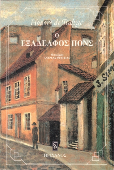 298445-Ο εξάδελφος Πόνς