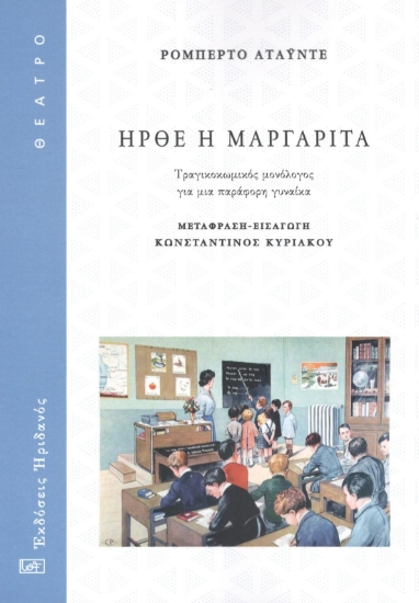 298450-Ήρθε η Μαργαρίτα