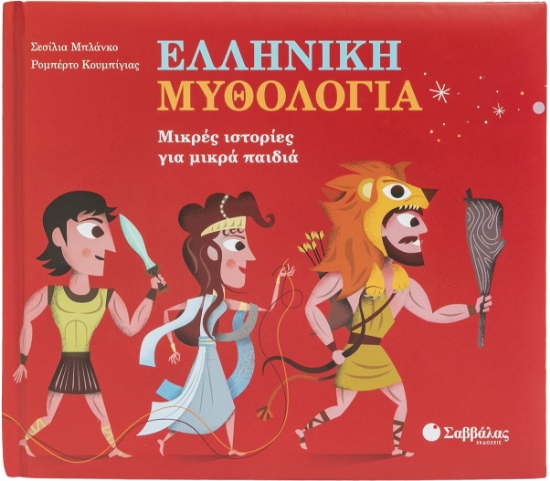298453-Ελληνική μυθολογία