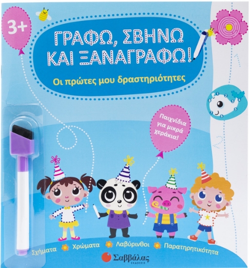 298459-Οι πρώτες μου δραστηριότητες