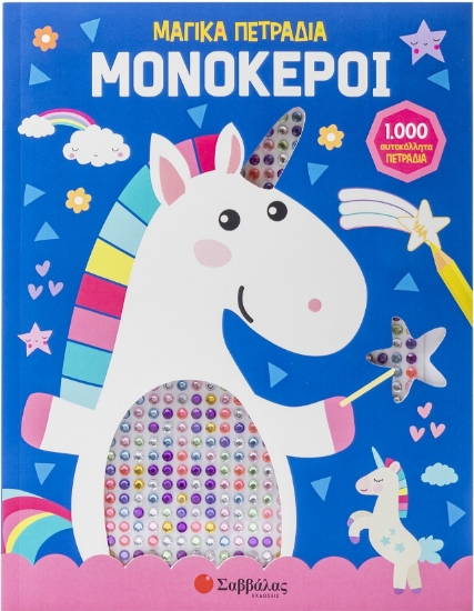 298462-Μονόκεροι